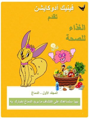 cover image of الدماغ